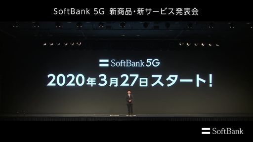 5G発表会ソフトバンク.jpg