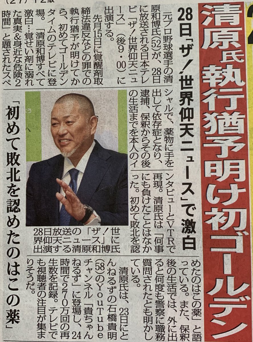 清原仰天ニュース.jpg